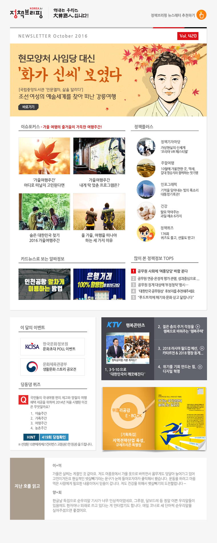 정책브리핑 뉴스레터 420호