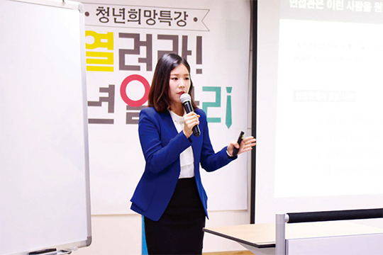 지효선 (주)파워PT 전임교수는 자기소개서의 중요성과 함께 자신만의 강점을 어필하는 방법에 관한 조언을 들려줬다.(사진=청년희망재단)