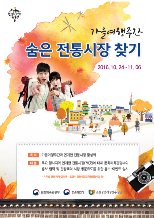 숨은 전통시장 찾기 홍보 포스터.
