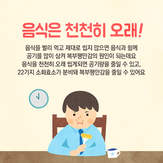 생활발명 꿀팁-직장인 복부팽만감 해결법