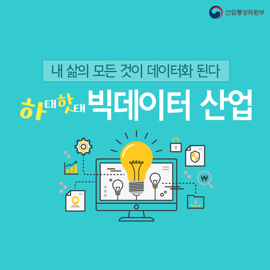 내 삶의 모든 것이 데이터화 된다