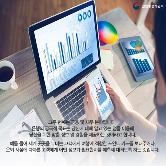 내 삶의 모든 것이 데이터화 된다