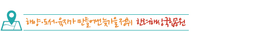 해양·도서·육지가 만들어낸 늦가을 정취 한려해상국립공원