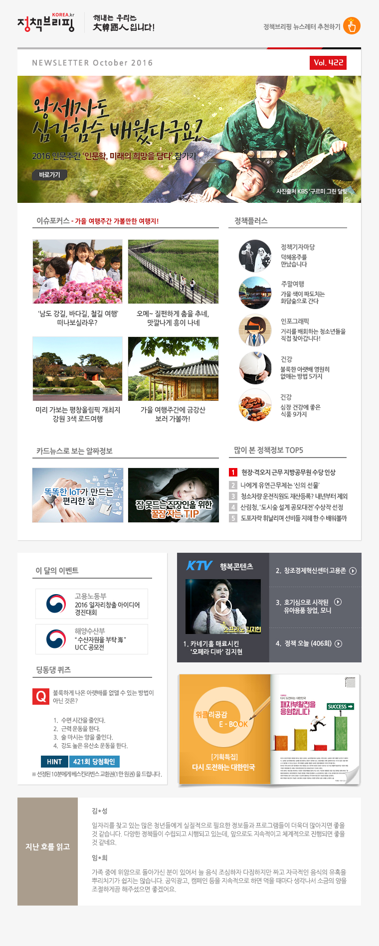 정책브리핑 뉴스레터 422호