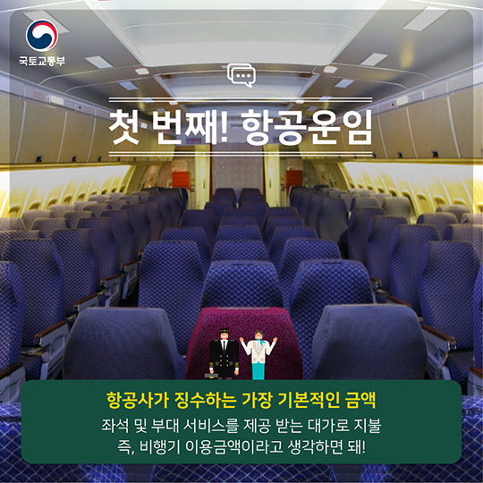 비행기 항공권 가격의 비밀