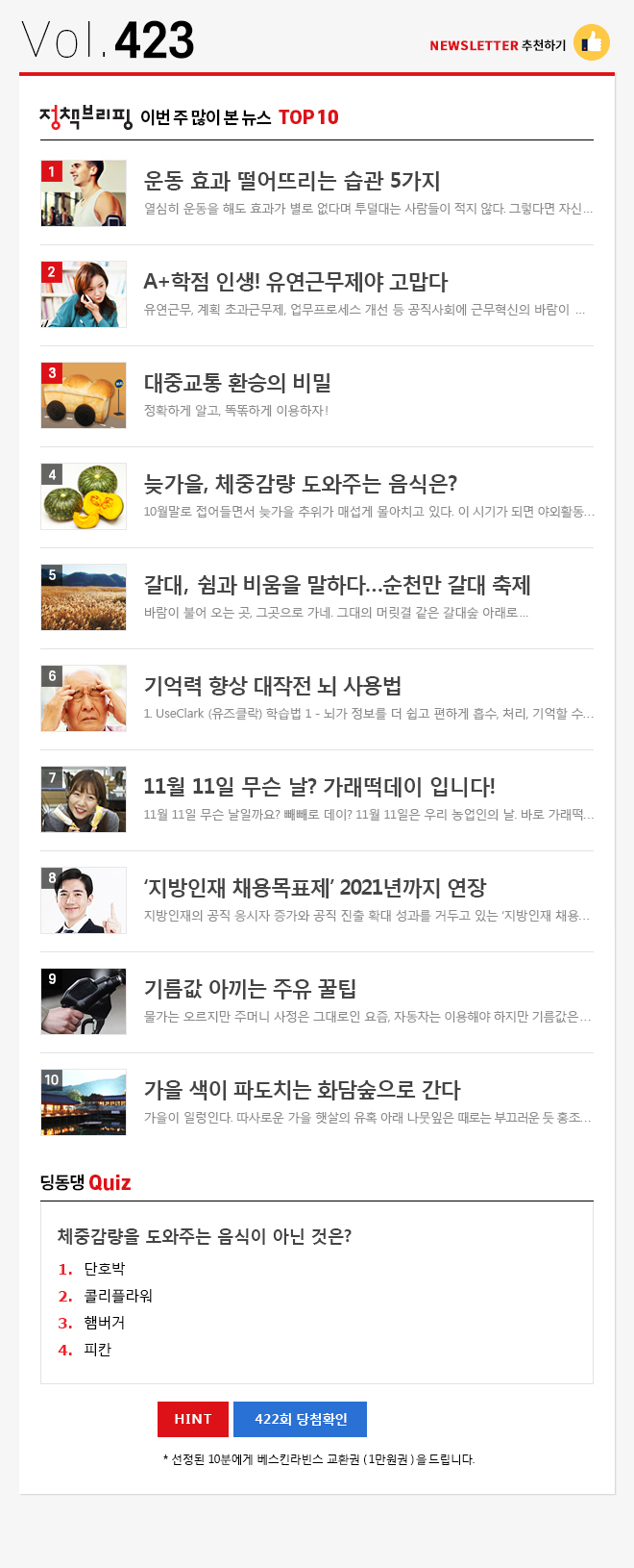 정책브리핑 뉴스레터 423호