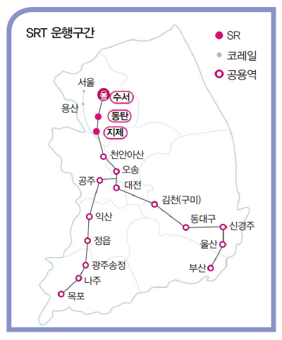  SRT 운행구간