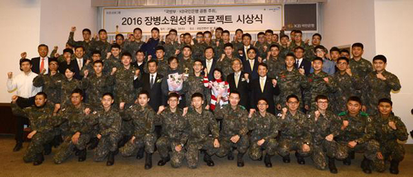 30일 오전 서울 용산구 국방컨벤션에서 국방부·KB국민은행 공동 주최로 열린 ‘2016 장병소원성취 프로젝트 시상식’에서 황인무(둘째줄 왼쪽 여섯째) 차관, 윤종규(둘째줄 오른쪽 여섯째) 은행장과 수상자들이 함께 기념사진을 찍고 있다. 