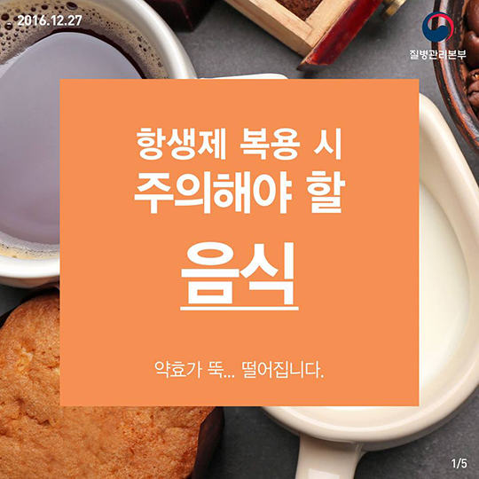 항상제 복용 시 주의해야 할 음식