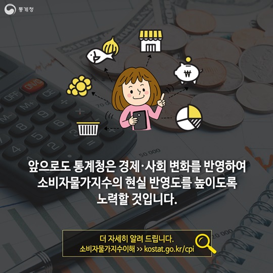 소비자물가지수의 오해와 진실 