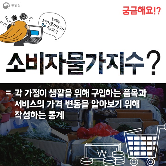 소비자물가지수의 오해와 진실 