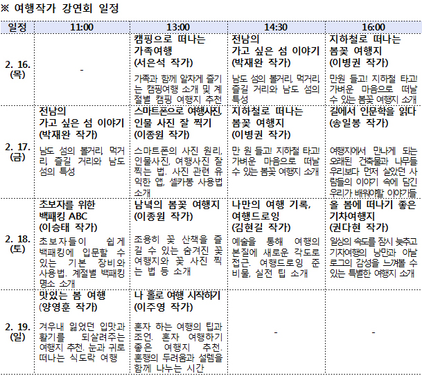  여행작가 강연회 일정