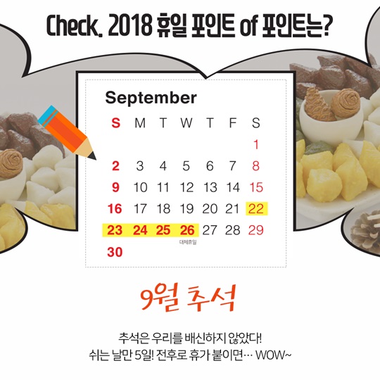 올해보다 하루 더 많은 2018년 휴일 미리 알아보기