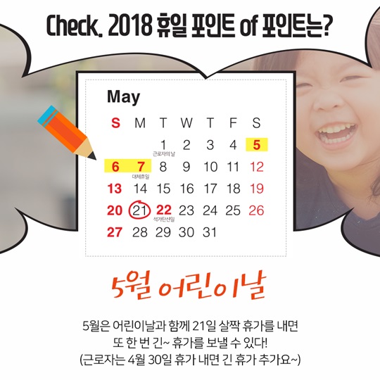 올해보다 하루 더 많은 2018년 휴일 미리 알아보기