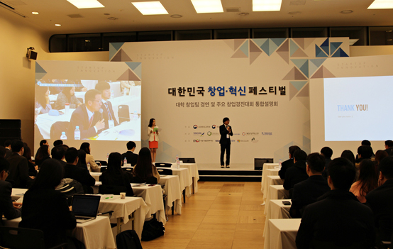 지난 2월 28일에 개최된 ‘대한민국 창업·혁신 페스티벌’에서 대학 창업팀 경연 및 주요 창업경진대회 통합설명회 모습