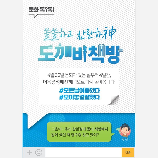 쏠쏠하고 찬란하神 도깨비 책방