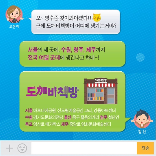 쏠쏠하고 찬란하神 도깨비 책방