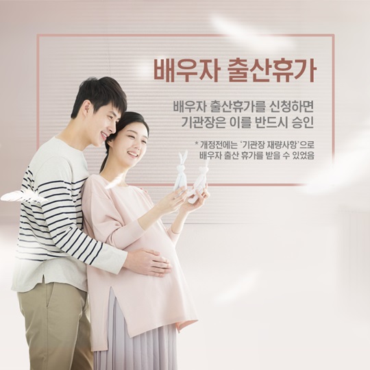 일과 가정 양립을 위한 복무규정 일부개정령안!