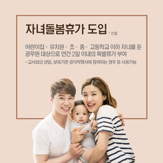 일과 가정 양립을 위한 복무규정 일부개정령안!