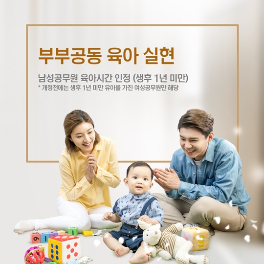 일과 가정 양립을 위한 복무규정 일부개정령안!