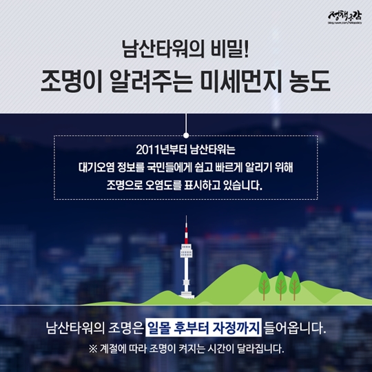 빨간색을 조심해! 남산타워의 숨겨진 진실