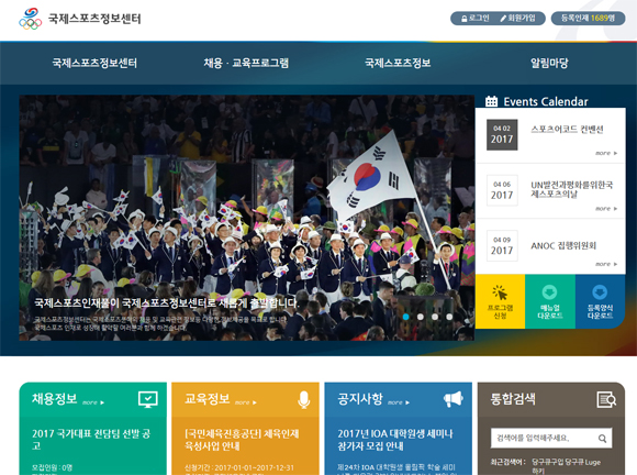 ‘국제스포츠정보센터’ 홈페이지.