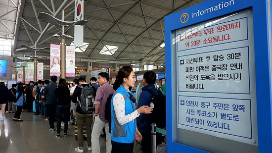 인천공항엔 투표를 하려는 사람들로 긴 줄이 만들어졌다