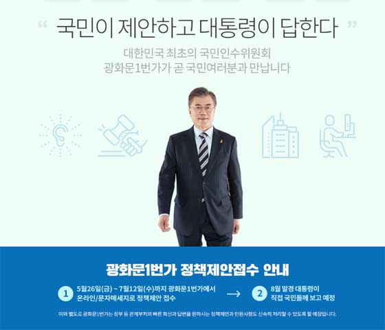 국민 정책제안 온라인 소통창구 ‘광화문 1번가’(https://www.gwanghwamoon1st.go.kr)