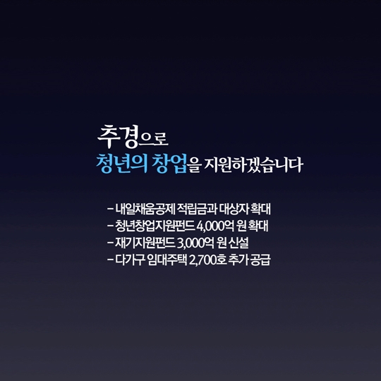 일자리 추경 왜, 어디에, 어떻게?