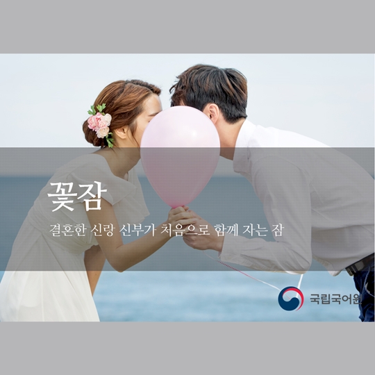 잠과 관련된 다양한 우리말