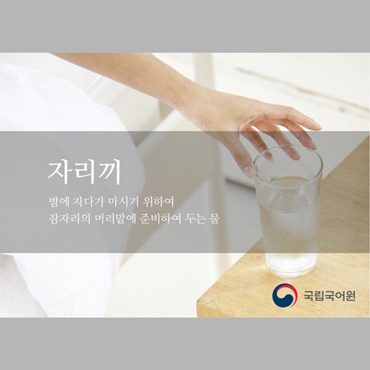 잠과 관련된 다양한 우리말