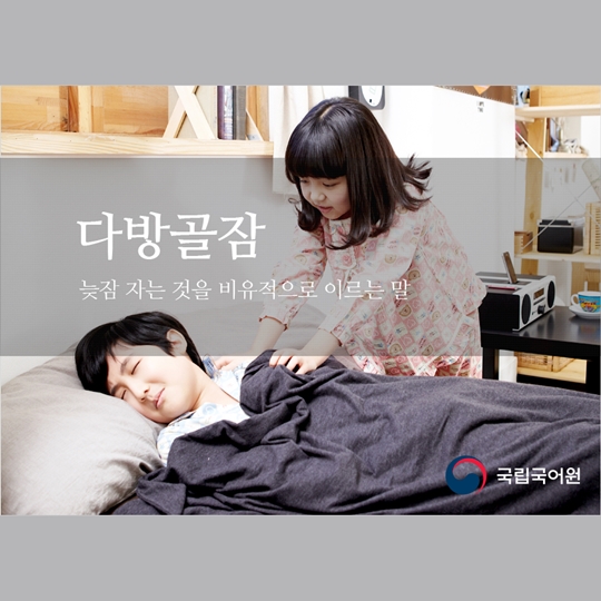 잠과 관련된 다양한 우리말