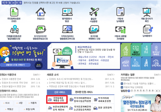 민원24(www.minwon.go.kr) 접속, 주민등록증 재발급 민원 선택.