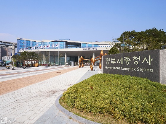 정부세종청사.