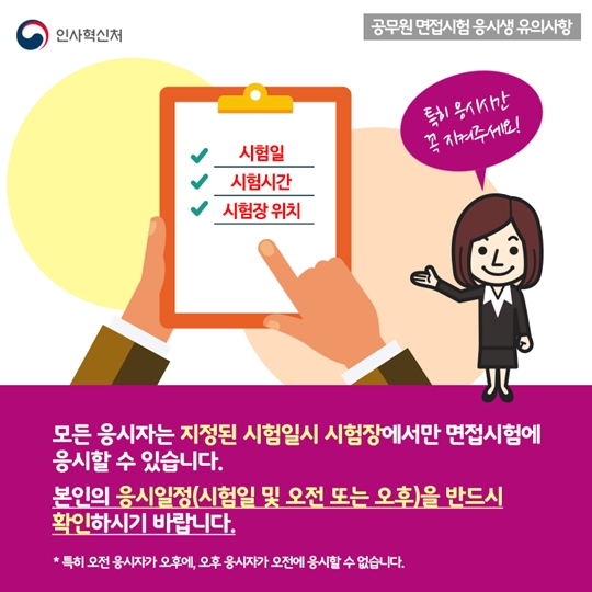공시생 여러분, 면접시험 전 꼭 읽어보세요