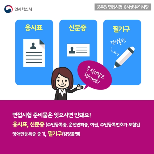 공시생 여러분, 면접시험 전 꼭 읽어보세요