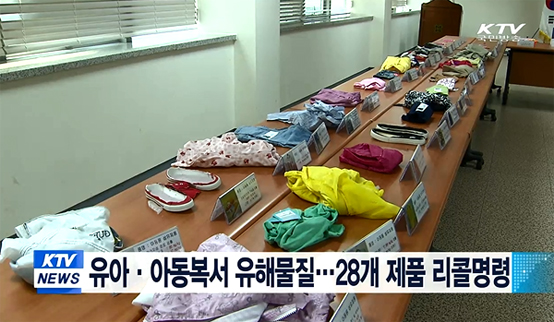 공정거래위원회는 2016년 리콜 실적을 분석해 발표했다. 공산품, 식품, 의약품 품목에서의 리콜 건수가 줄어든 반면 자동차와 화장품 품목에서의 리콜 건수가 크게 증가했다. (제공=KTV) 