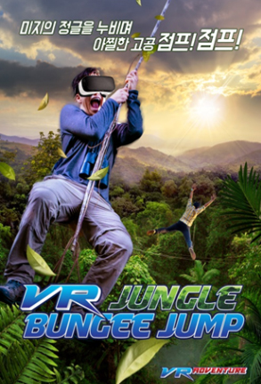 정글존 VR : VR 번지점프