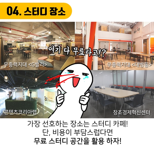 취업스터디 할 때 꼭 알아야 할 꿀팁