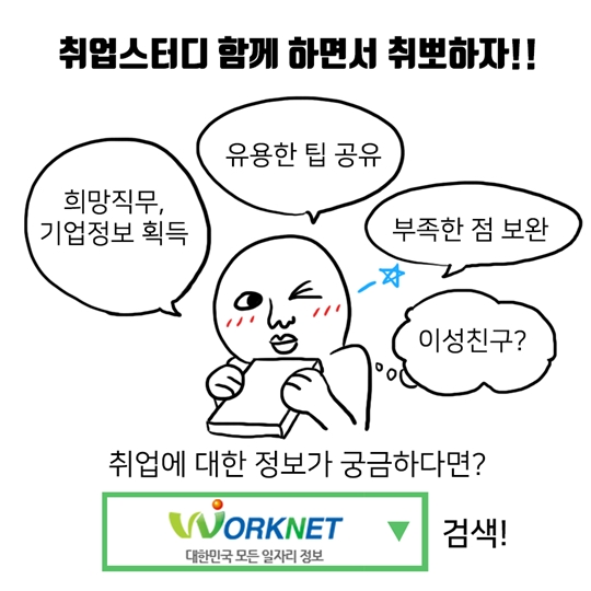 취업스터디 할 때 꼭 알아야 할 꿀팁