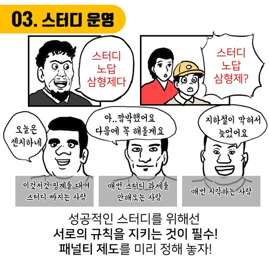 취업스터디 할 때 꼭 알아야 할 꿀팁