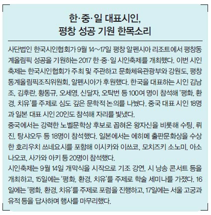 한·중·일 대표시인, 평창 성공 기원 한목소리