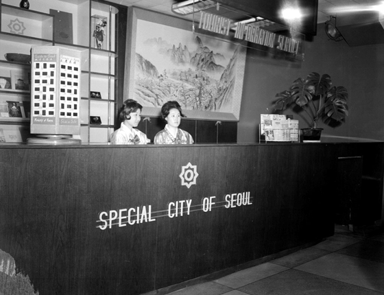 서울특별시 관광안내소(1962년).