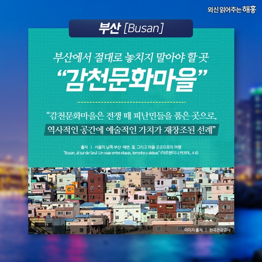 외신을 타고 떠나는 한국의 도시여행