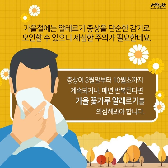 기침 나고 눈이 따갑다면?…가을철 꽃가루 알레르기 ‘주의’