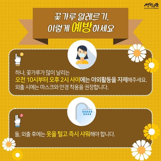 기침 나고 눈이 따갑다면?…가을철 꽃가루 알레르기 ‘주의’