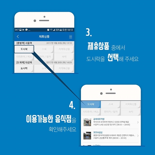 KTX 마일리지로 공짜 점심 먹는 방법