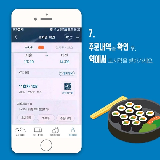 KTX 마일리지로 공짜 점심 먹는 방법