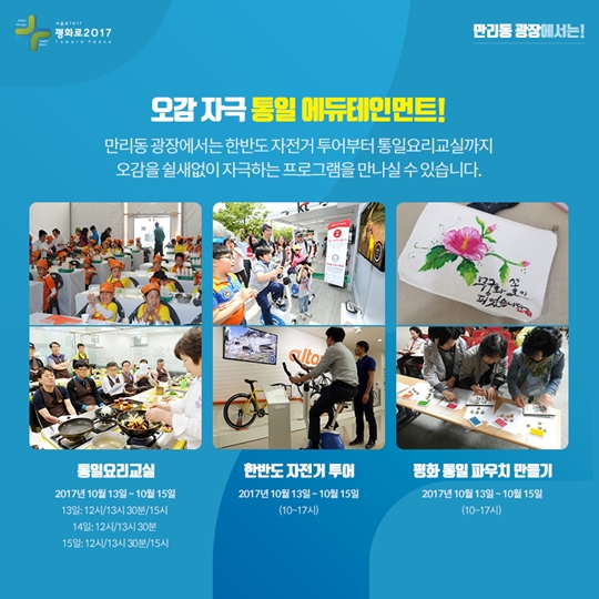 평화로 2017은 처음이지 2탄