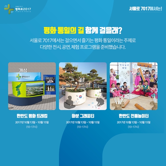 평화로 2017은 처음이지 2탄